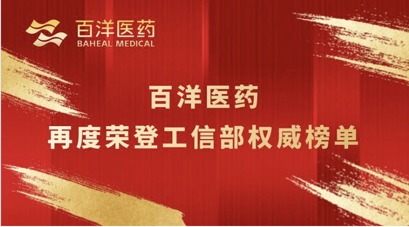 盛煌娱乐 盛煌医药再登工信部权威榜单，加速有助于医学创新成果落地